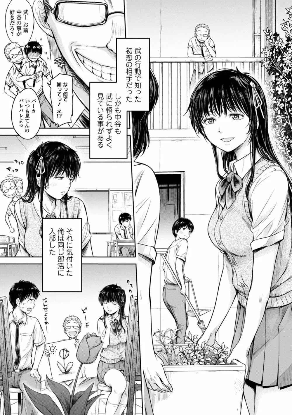 彼女に告白する前に友達に中出しされた… 2 Page.29
