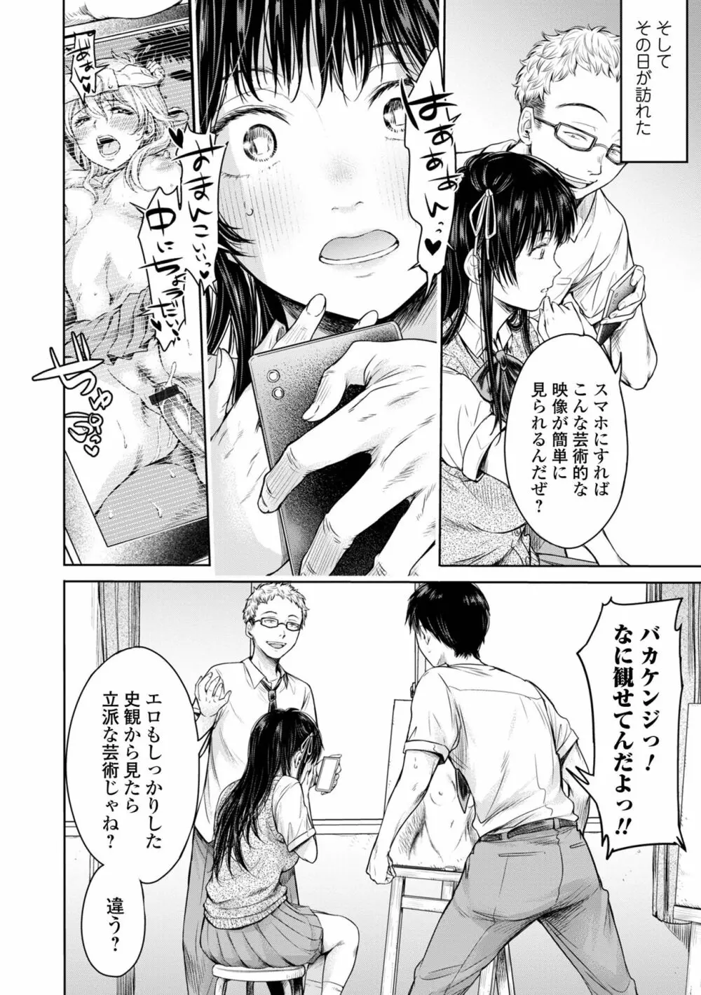 彼女に告白する前に友達に中出しされた… 2 Page.30