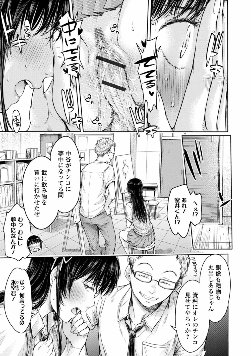 彼女に告白する前に友達に中出しされた… 2 Page.31