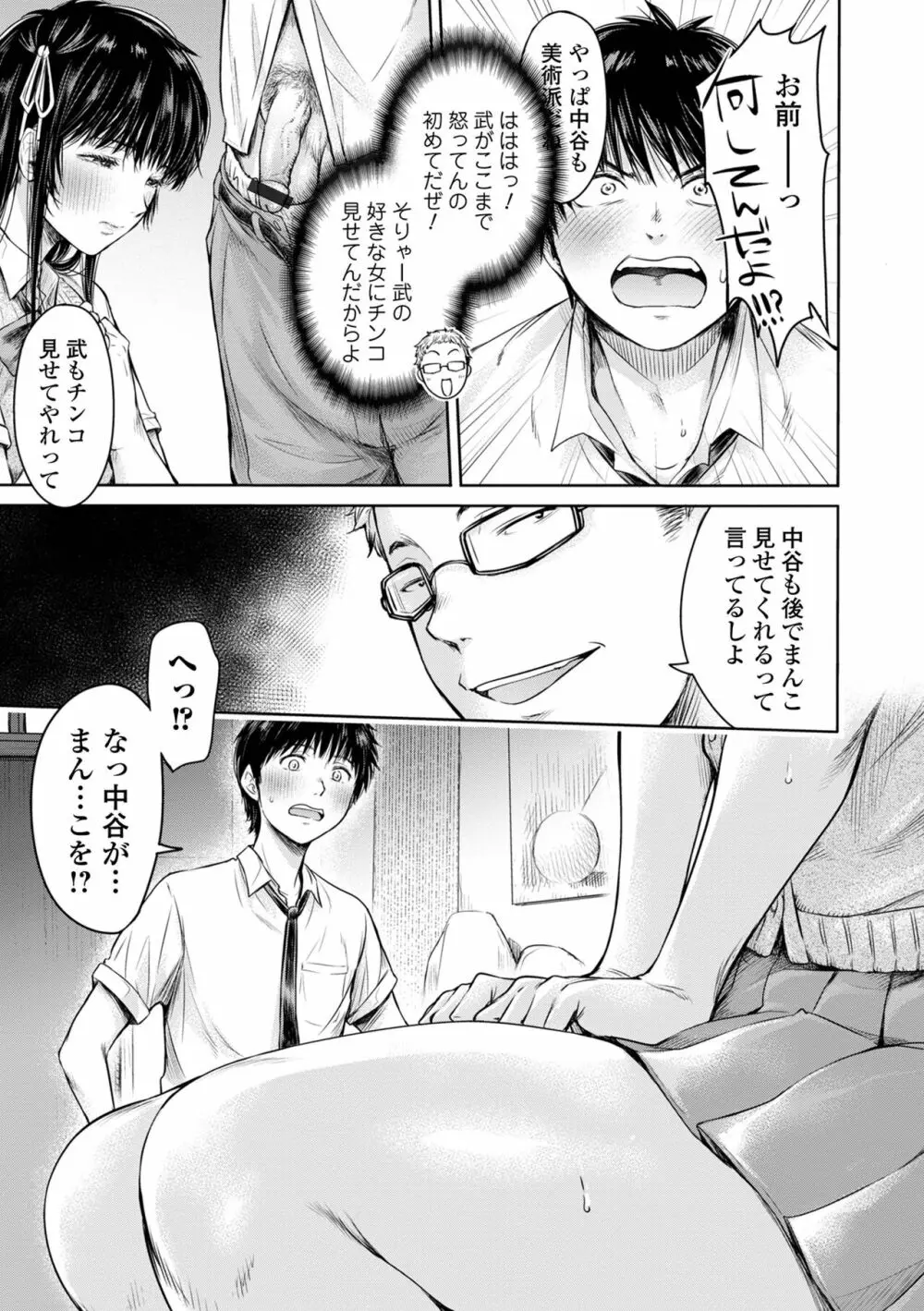 彼女に告白する前に友達に中出しされた… 2 Page.33