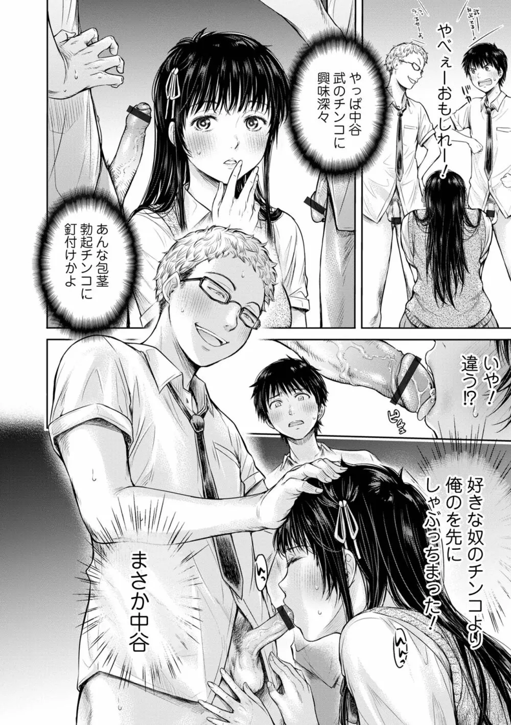 彼女に告白する前に友達に中出しされた… 2 Page.34