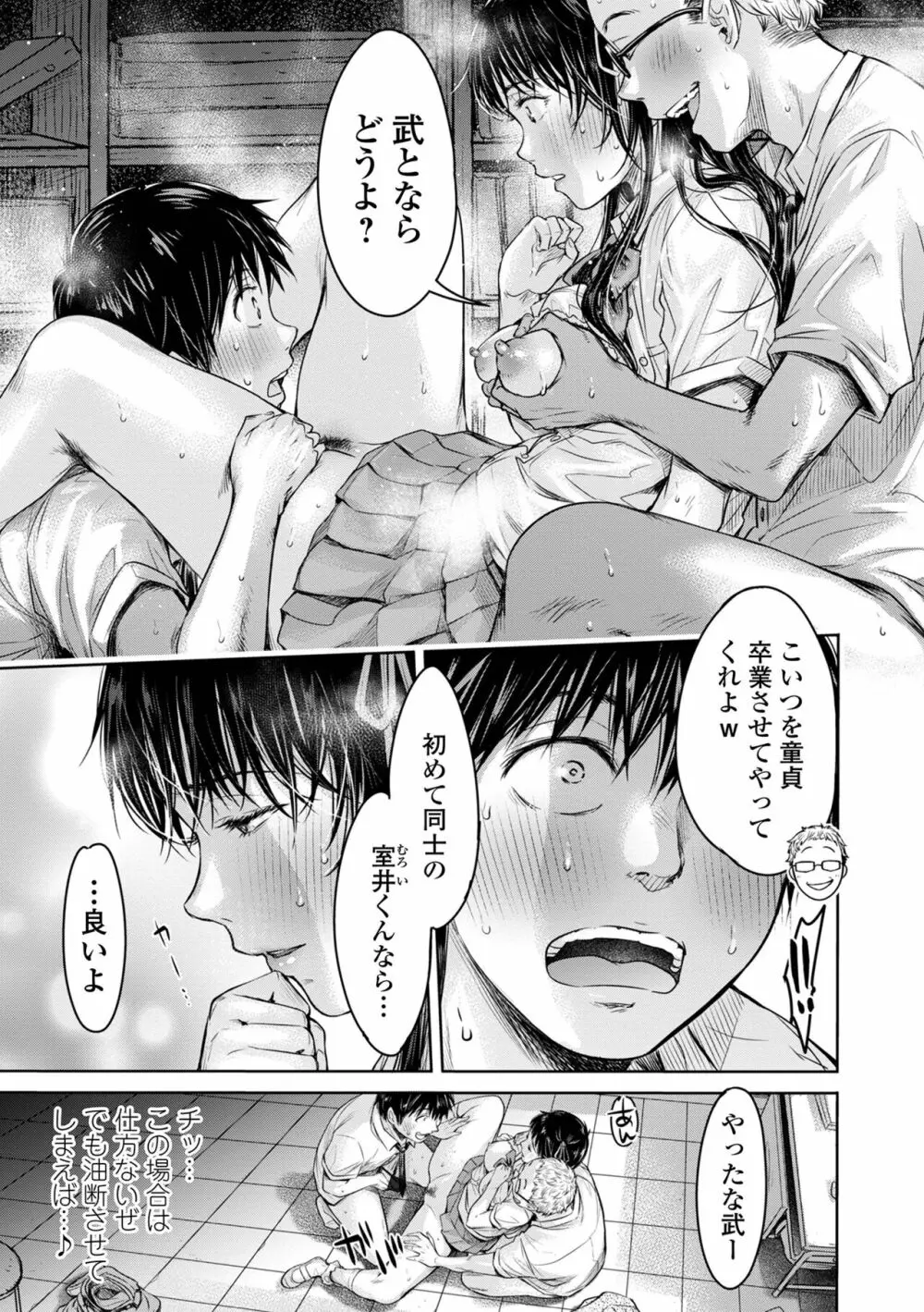 彼女に告白する前に友達に中出しされた… 2 Page.43