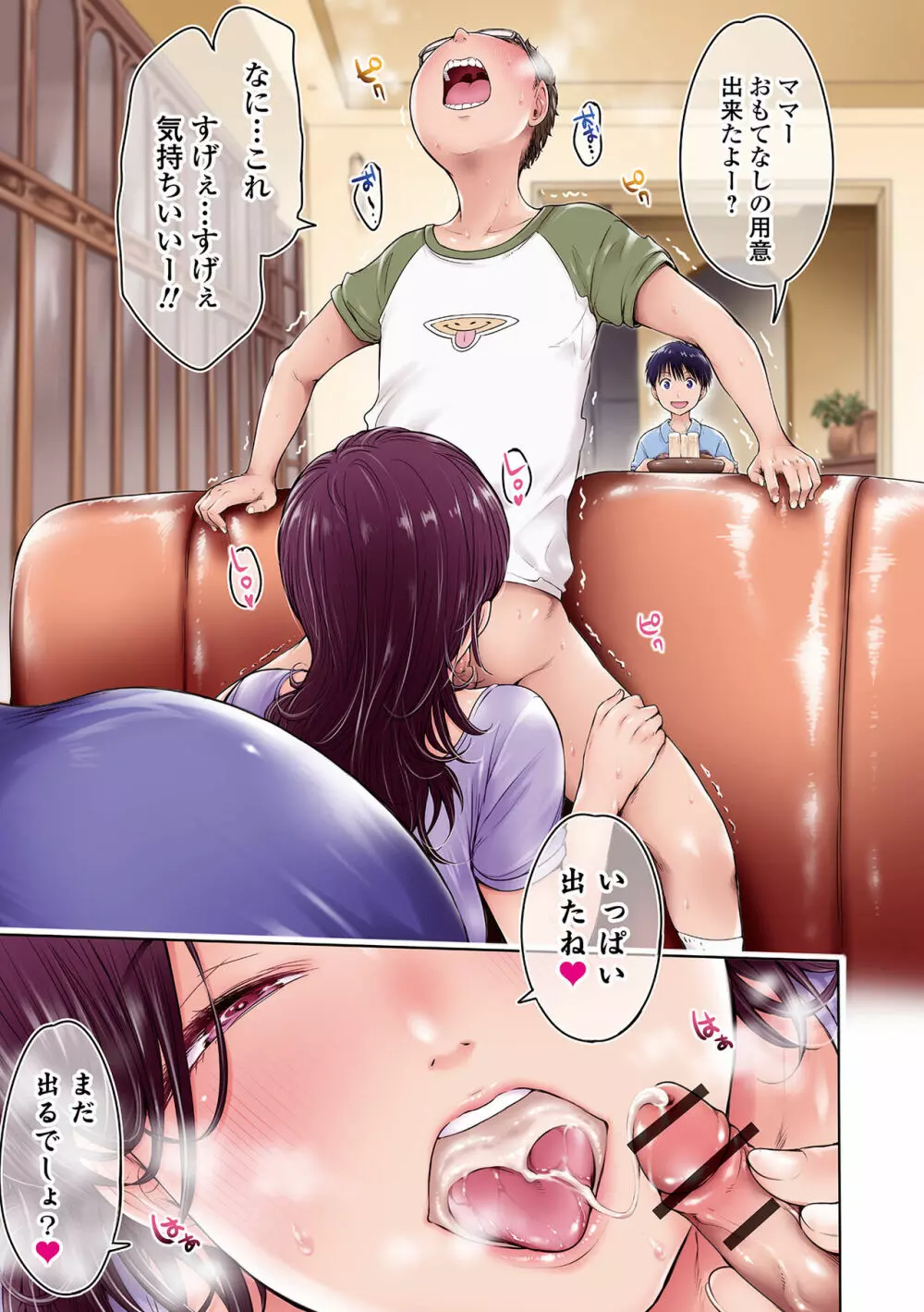 彼女に告白する前に友達に中出しされた… 2 Page.5