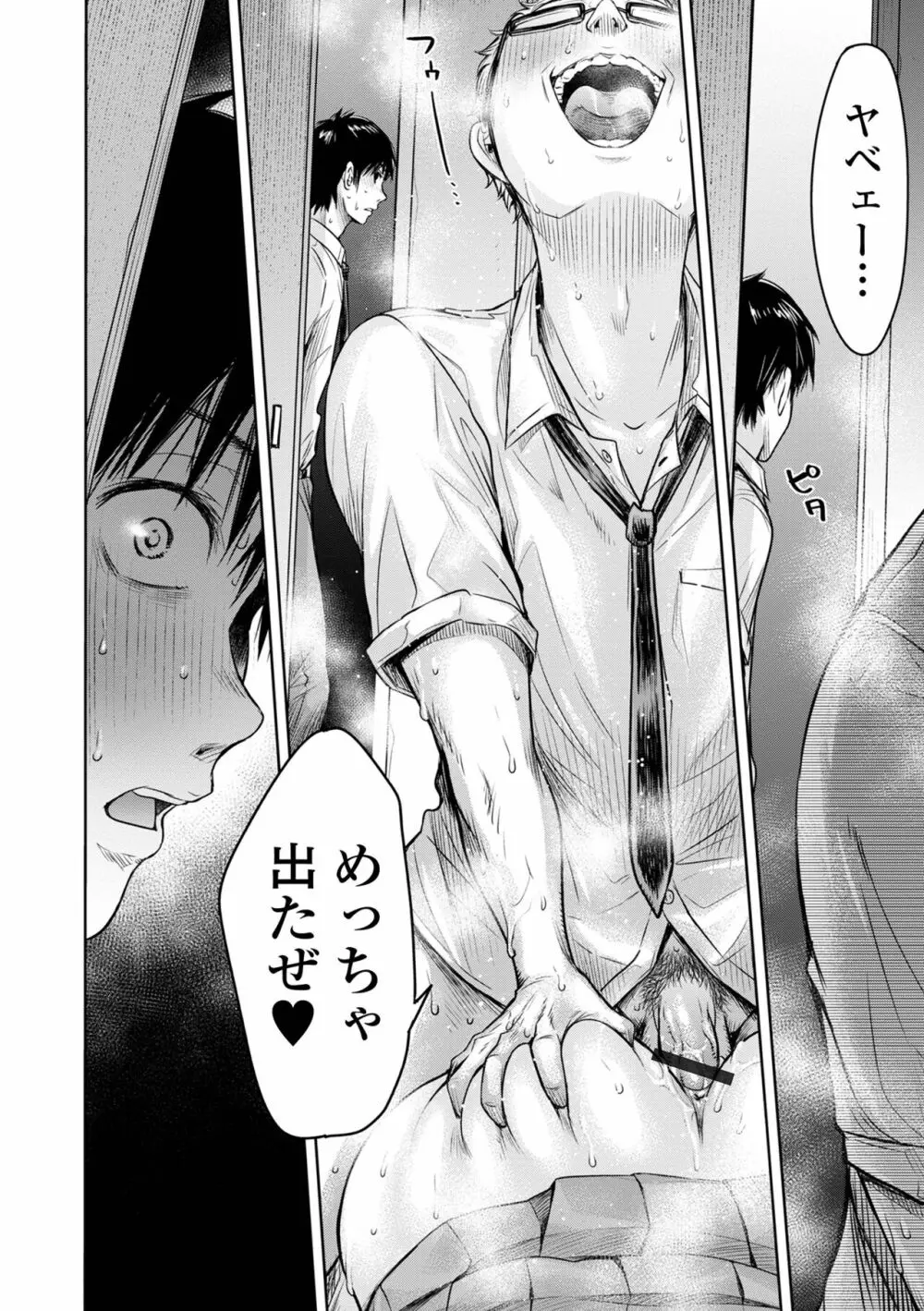 彼女に告白する前に友達に中出しされた… 2 Page.54