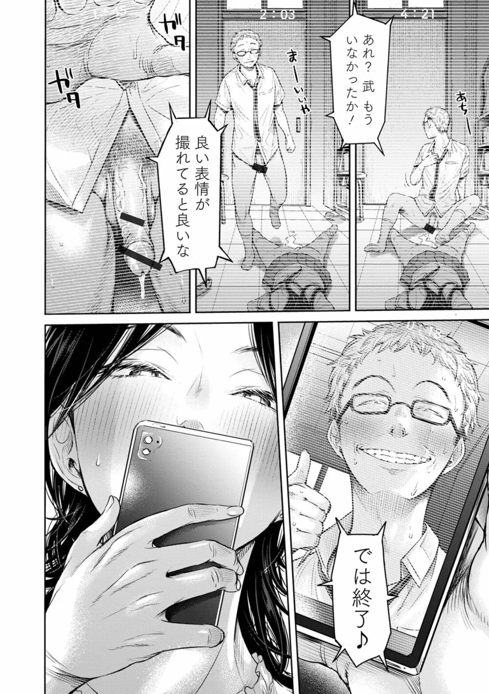 彼女に告白する前に友達に中出しされた… 2 Page.56