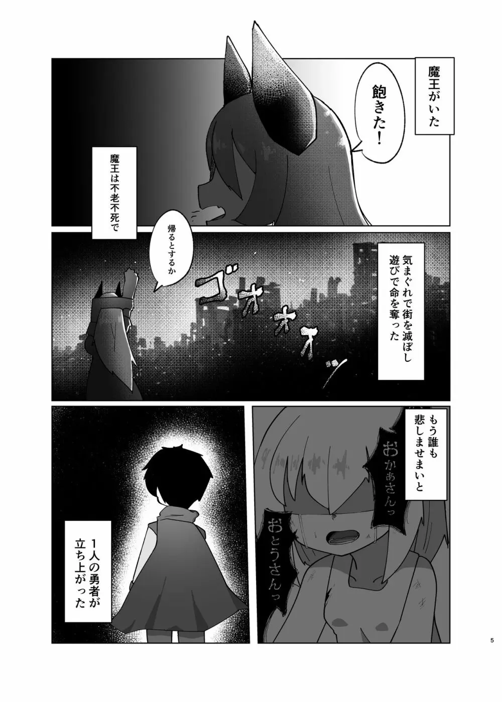 勇者が魔王に憑依する話 Page.3