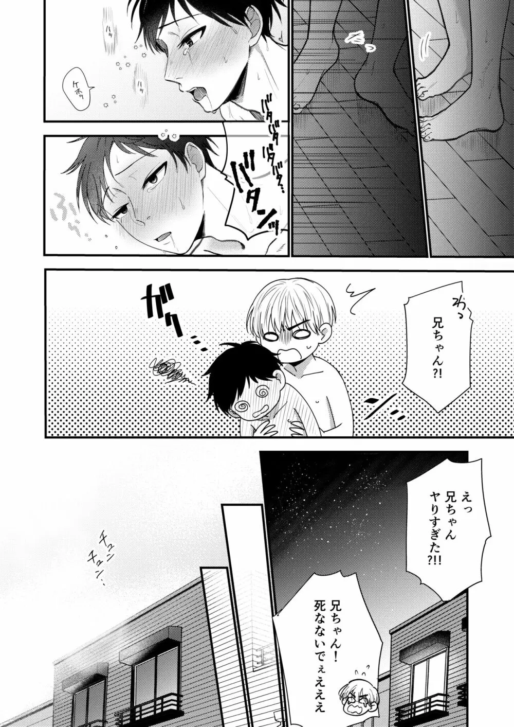 オレも弟も変態じゃない！こともないっ！！ Page.103