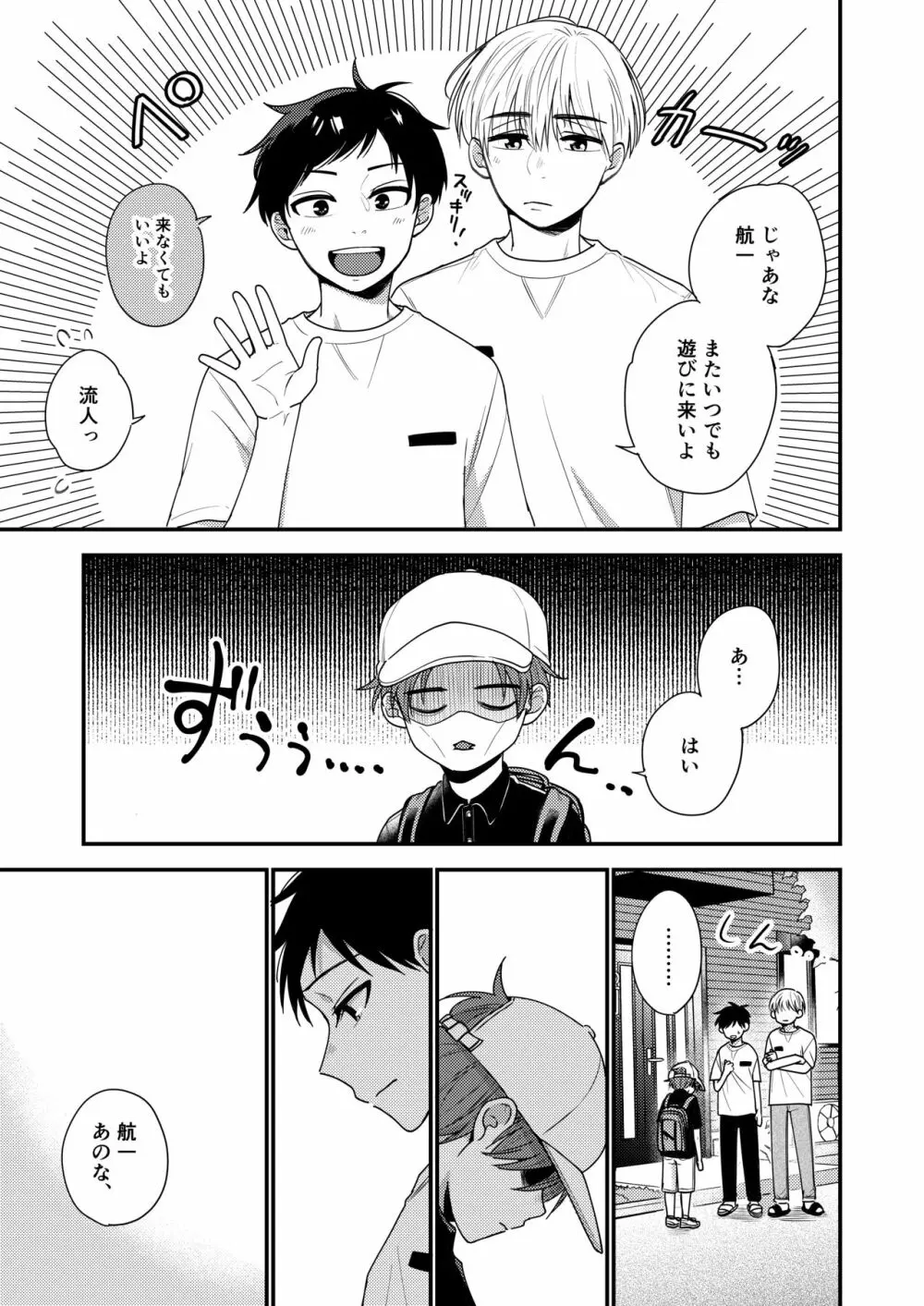 オレも弟も変態じゃない！こともないっ！！ Page.104