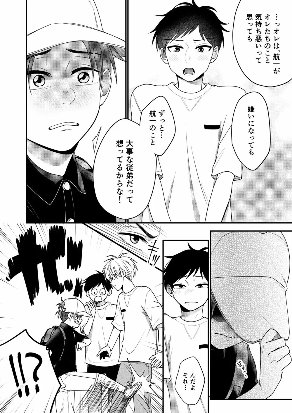 オレも弟も変態じゃない！こともないっ！！ Page.105