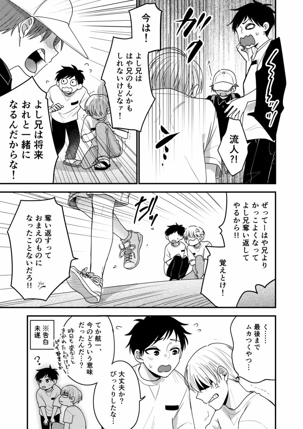 オレも弟も変態じゃない！こともないっ！！ Page.106