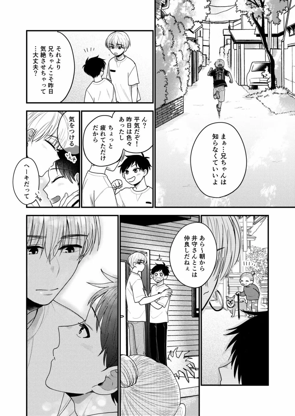 オレも弟も変態じゃない！こともないっ！！ Page.107