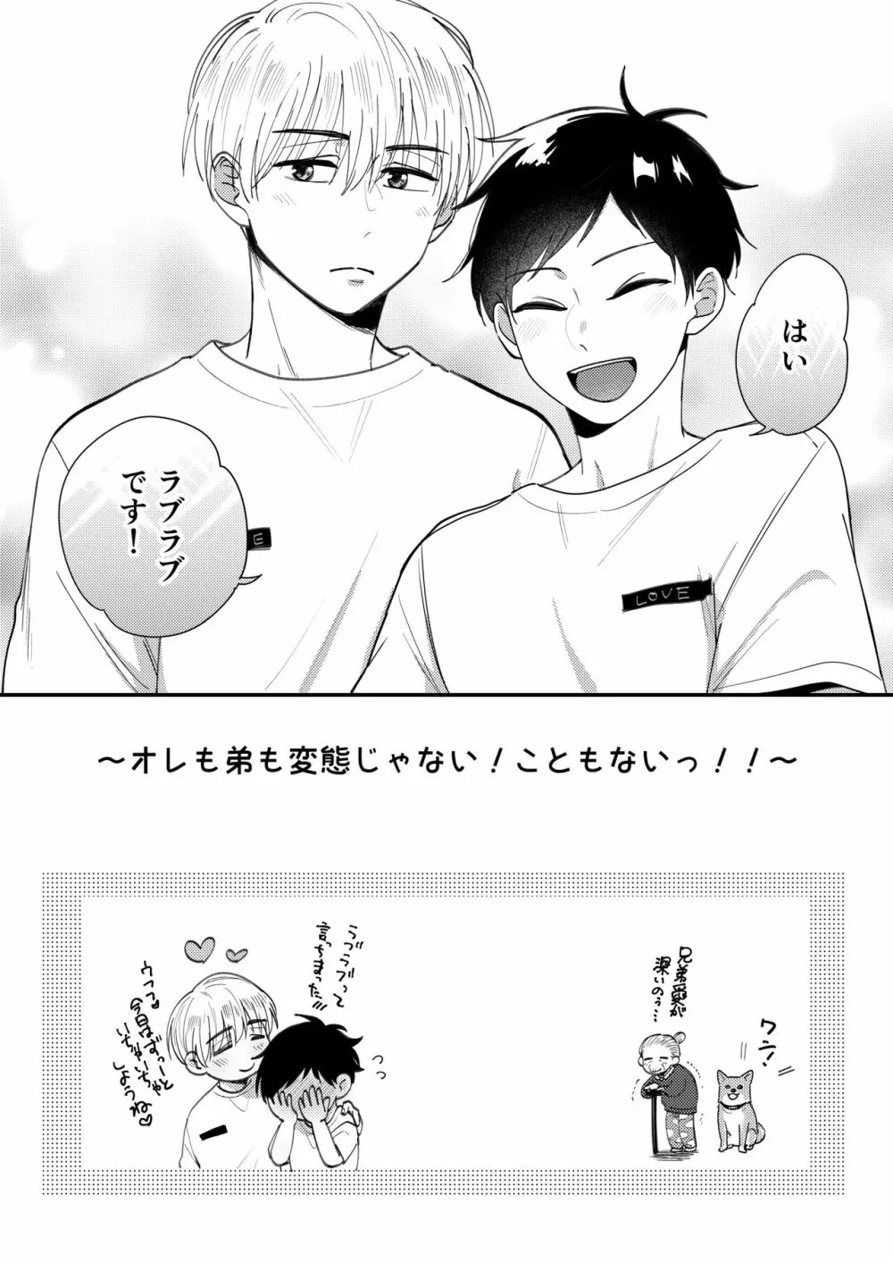 オレも弟も変態じゃない！こともないっ！！ Page.108