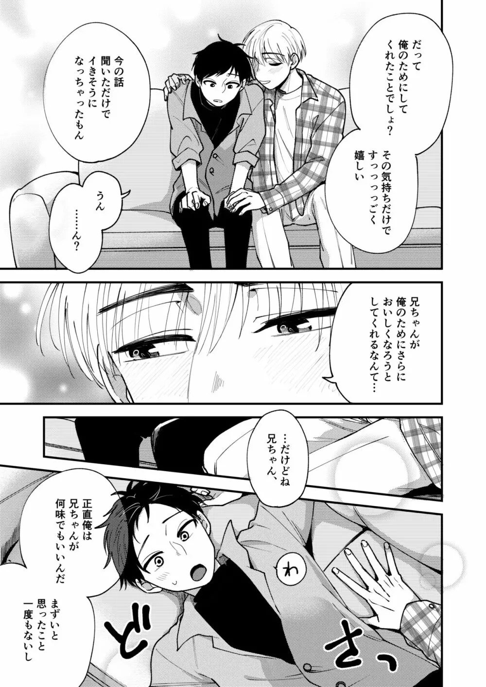 オレも弟も変態じゃない！こともないっ！！ Page.11