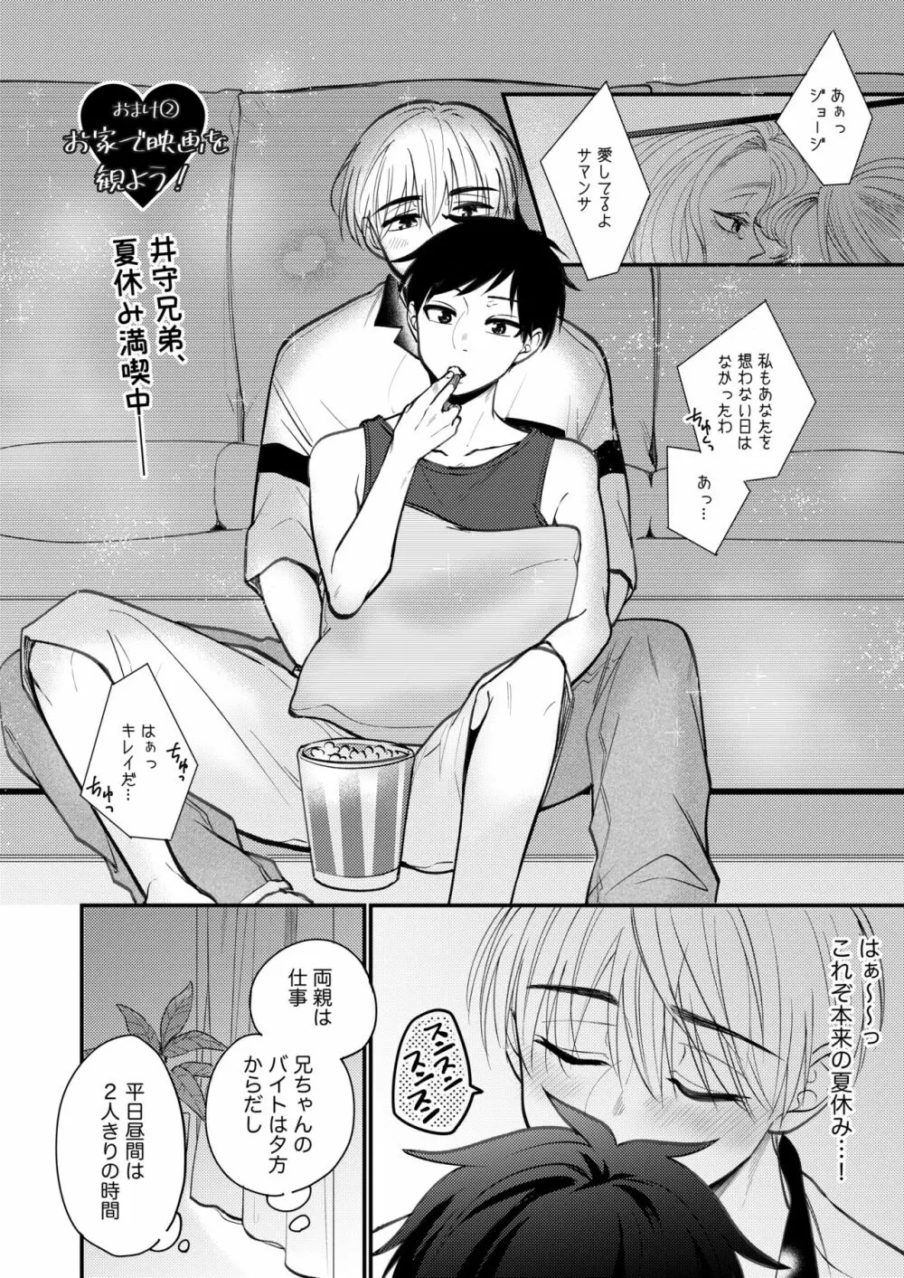 オレも弟も変態じゃない！こともないっ！！ Page.110