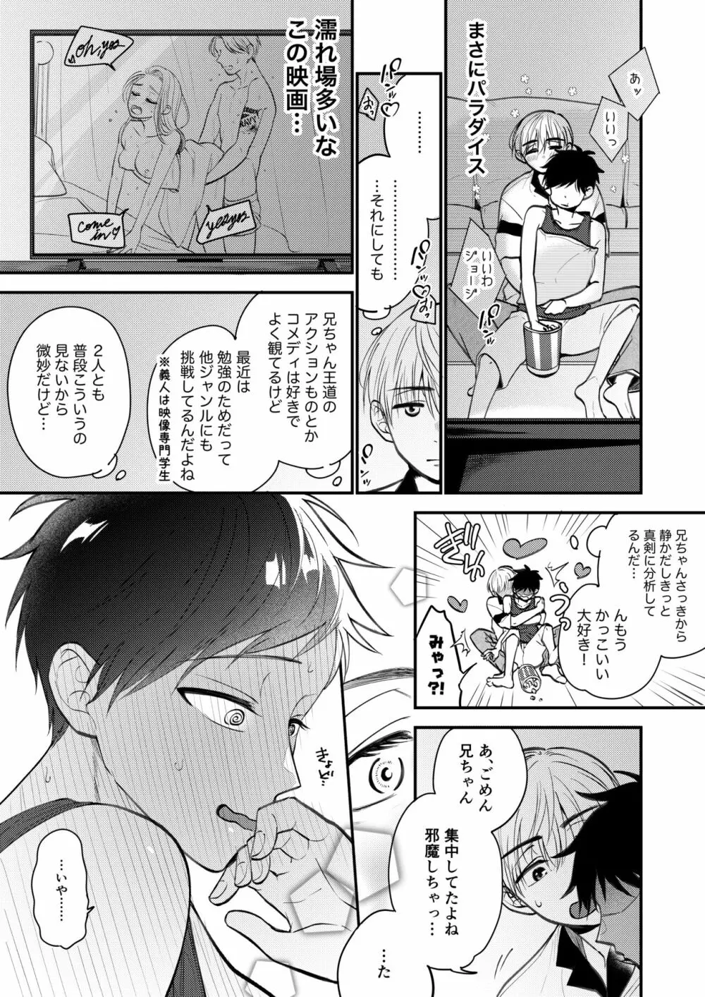 オレも弟も変態じゃない！こともないっ！！ Page.111