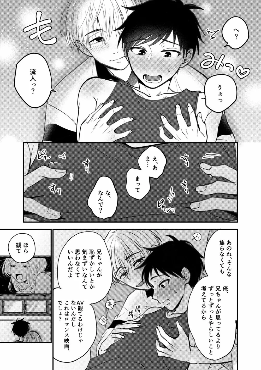 オレも弟も変態じゃない！こともないっ！！ Page.113