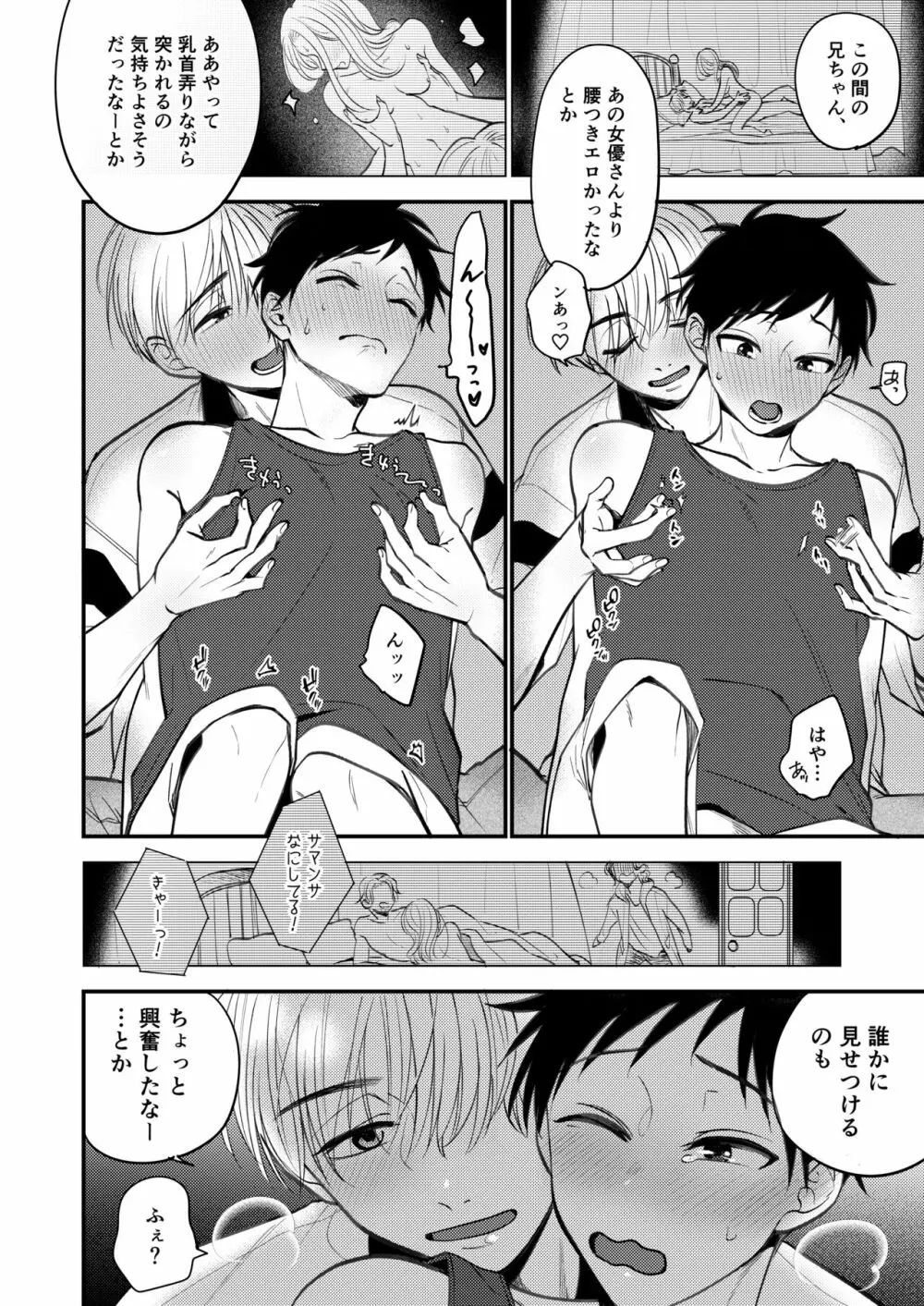 オレも弟も変態じゃない！こともないっ！！ Page.114