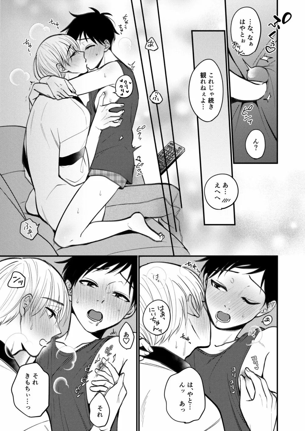 オレも弟も変態じゃない！こともないっ！！ Page.115