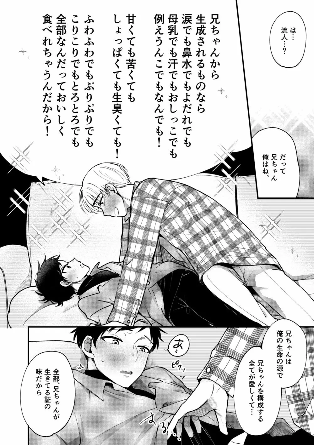 オレも弟も変態じゃない！こともないっ！！ Page.12