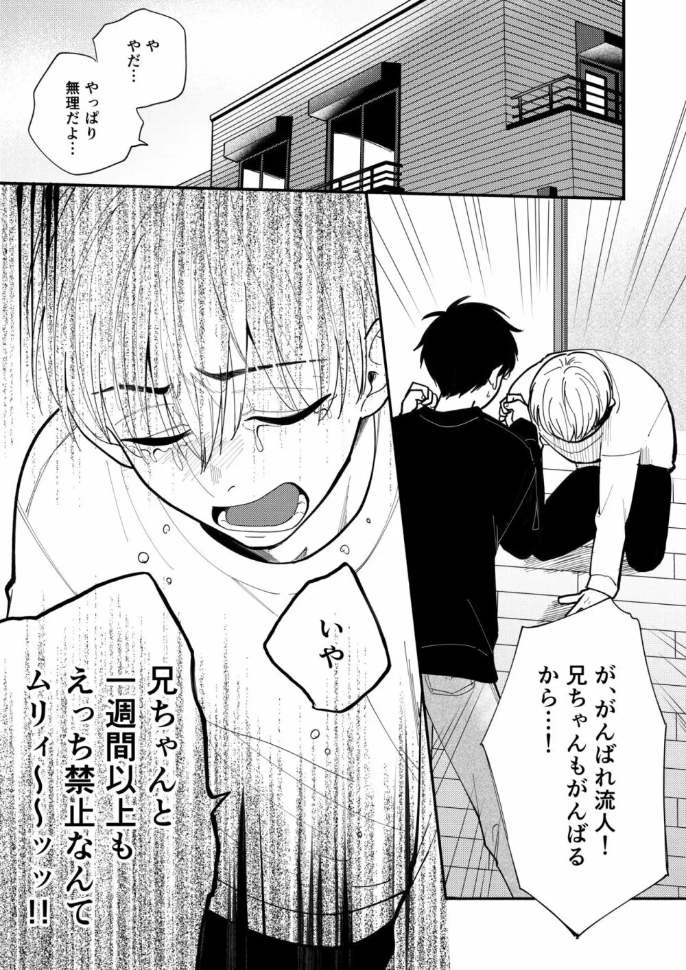 オレも弟も変態じゃない！こともないっ！！ Page.121