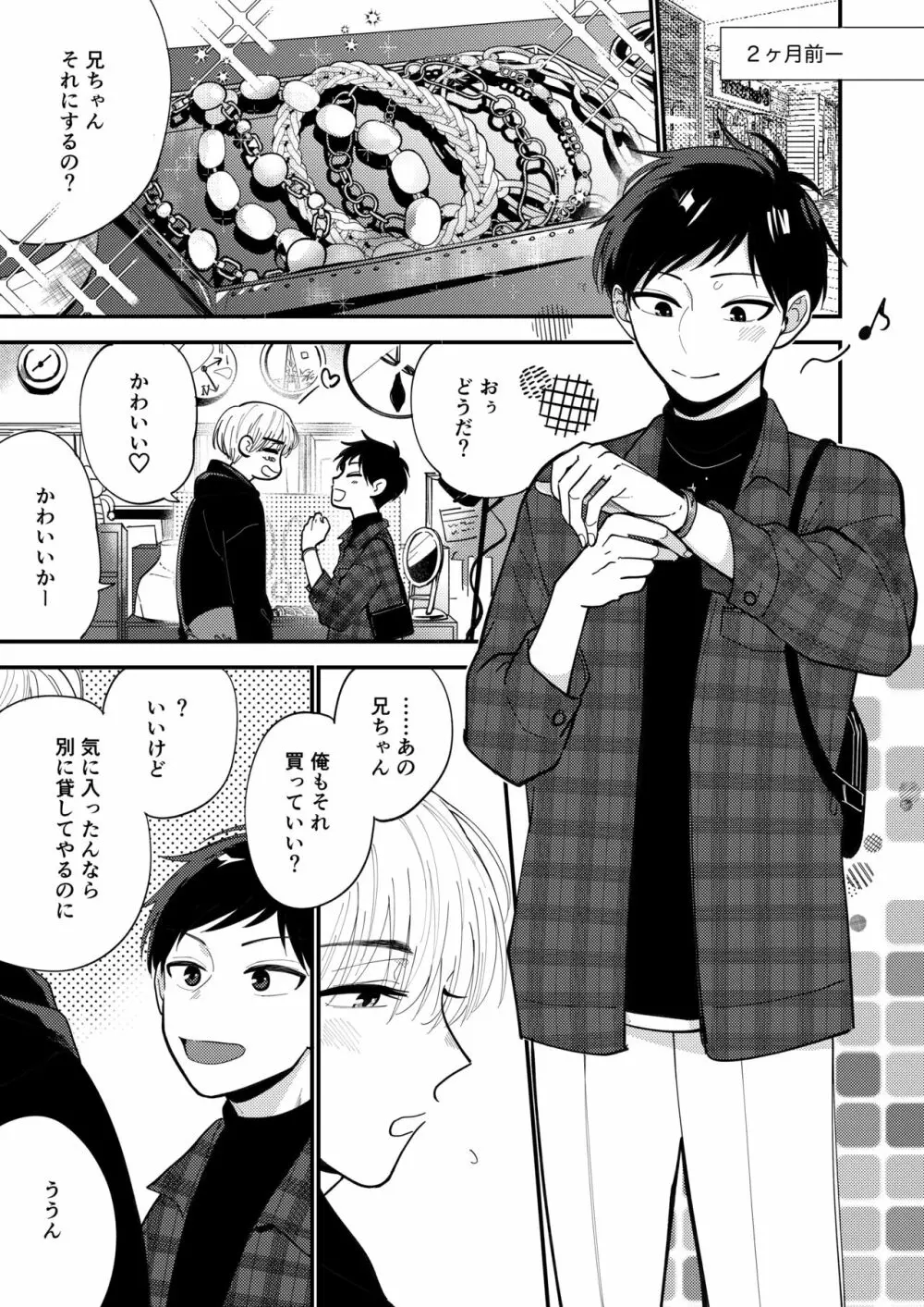 オレも弟も変態じゃない！こともないっ！！ Page.123