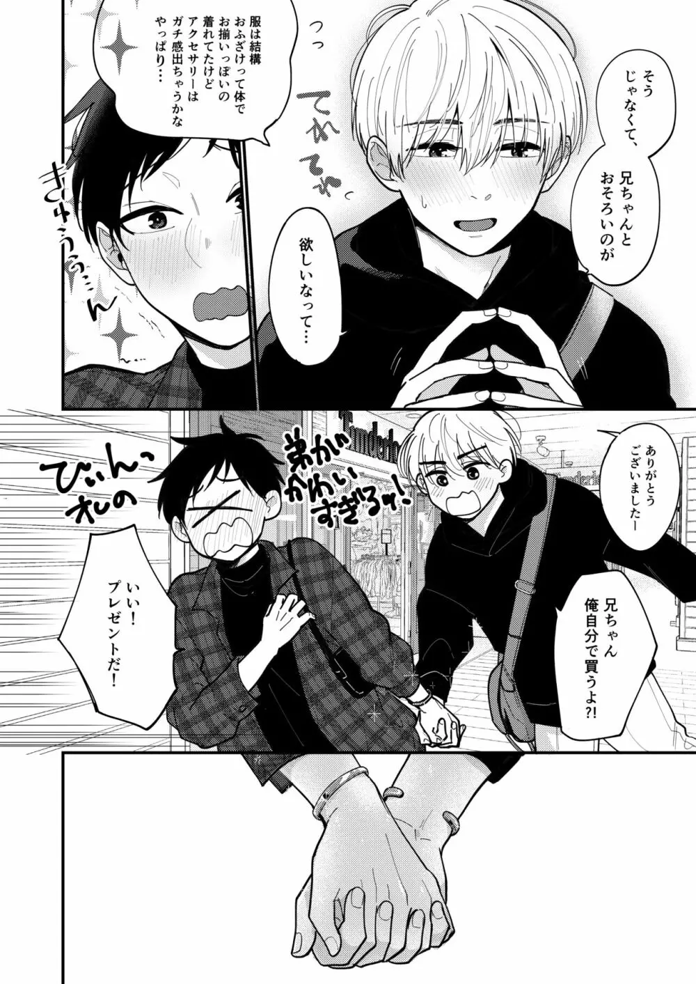 オレも弟も変態じゃない！こともないっ！！ Page.124