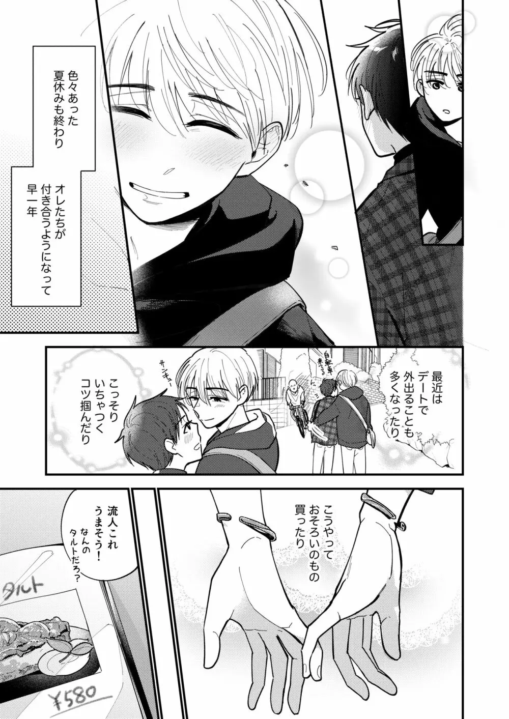 オレも弟も変態じゃない！こともないっ！！ Page.125