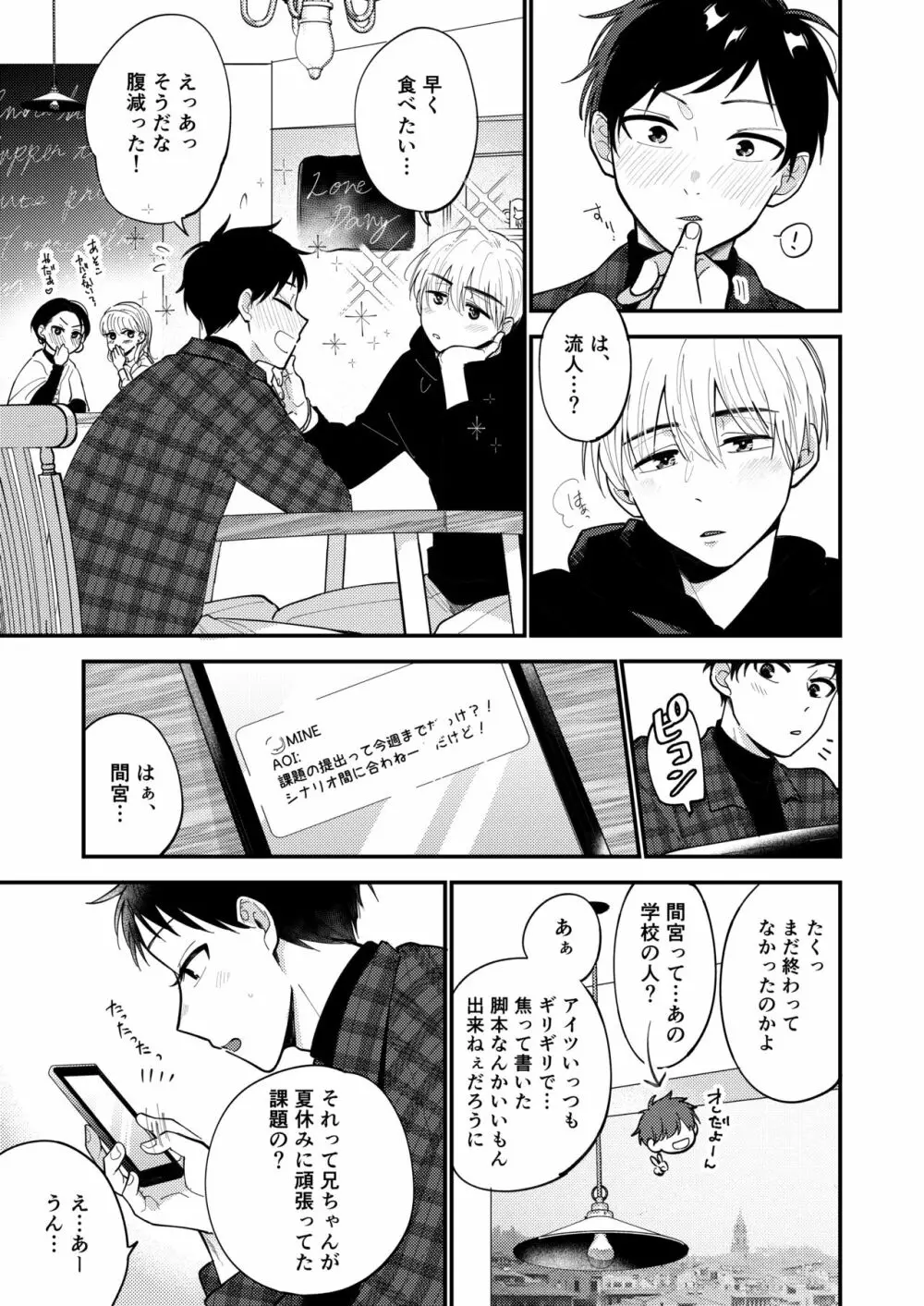 オレも弟も変態じゃない！こともないっ！！ Page.127