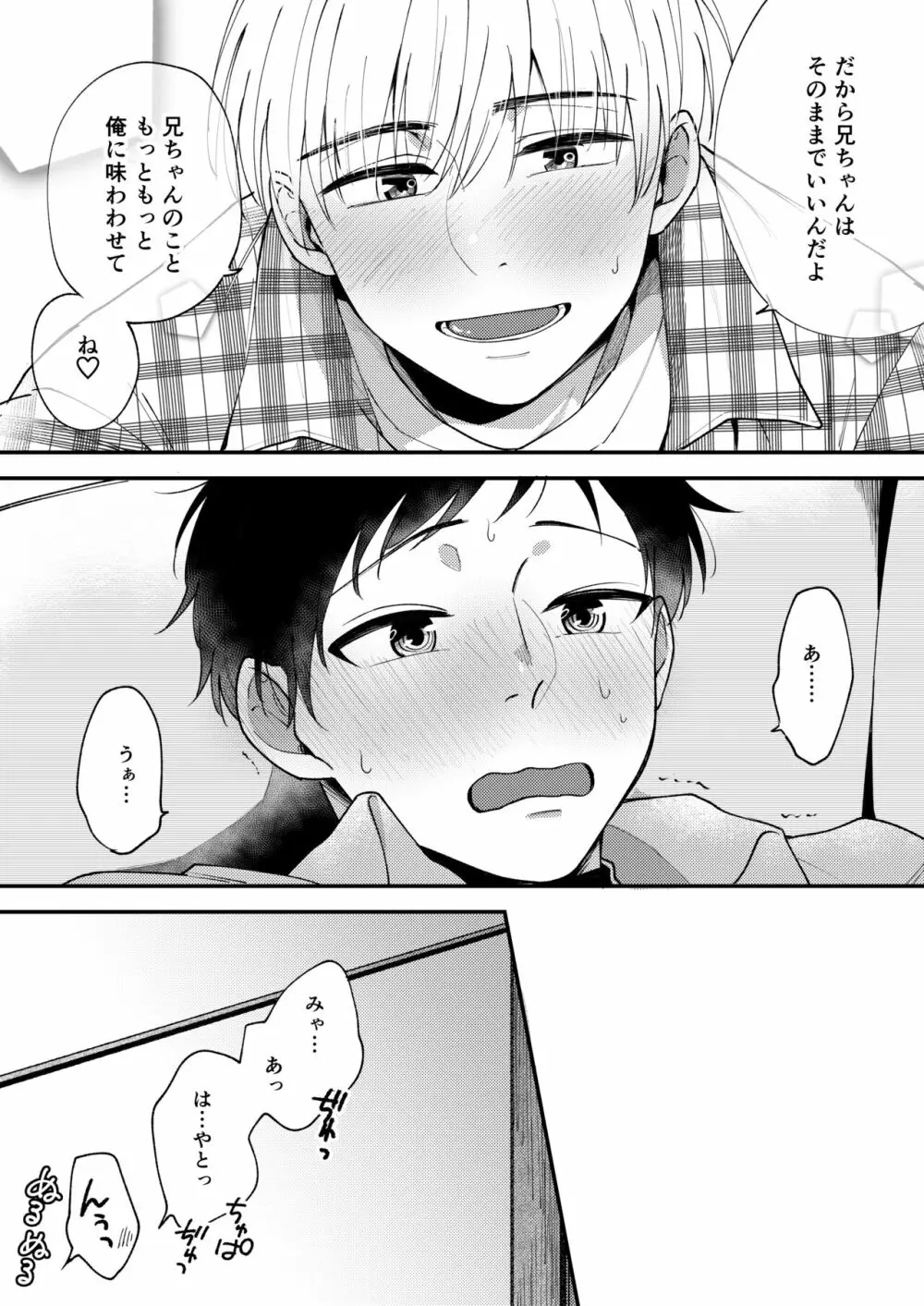 オレも弟も変態じゃない！こともないっ！！ Page.13