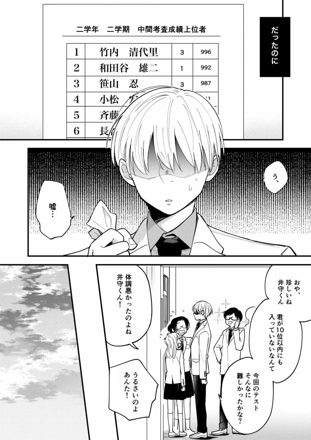 オレも弟も変態じゃない！こともないっ！！ Page.132