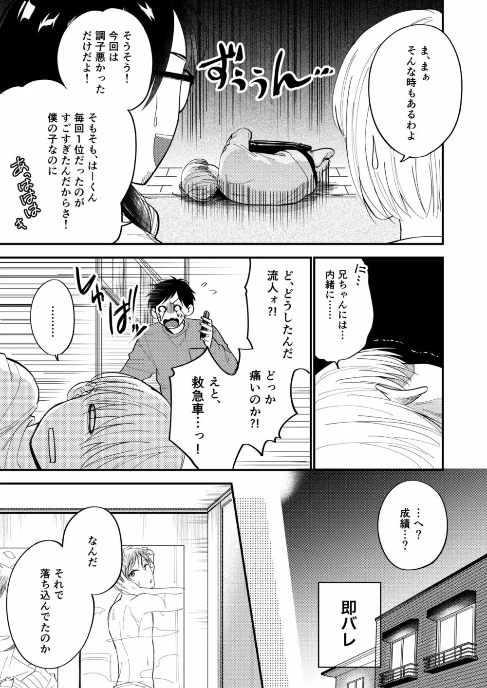 オレも弟も変態じゃない！こともないっ！！ Page.133