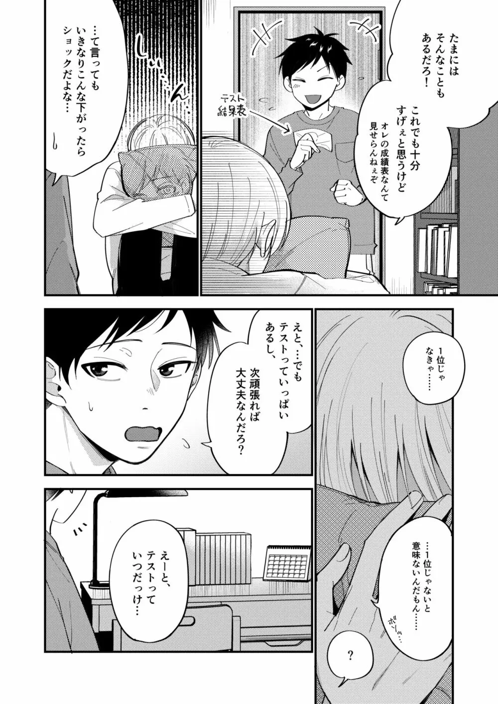 オレも弟も変態じゃない！こともないっ！！ Page.134