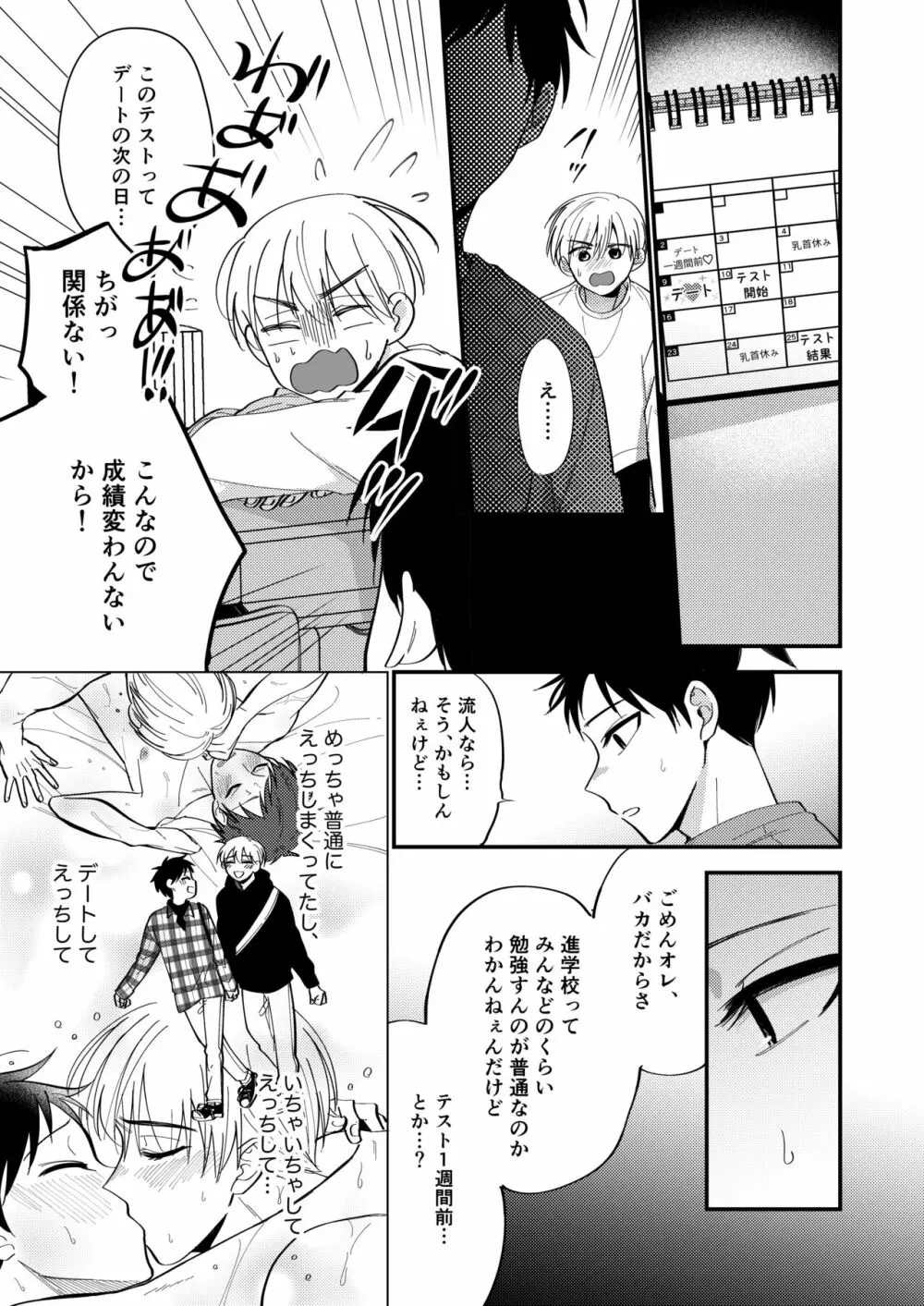 オレも弟も変態じゃない！こともないっ！！ Page.135