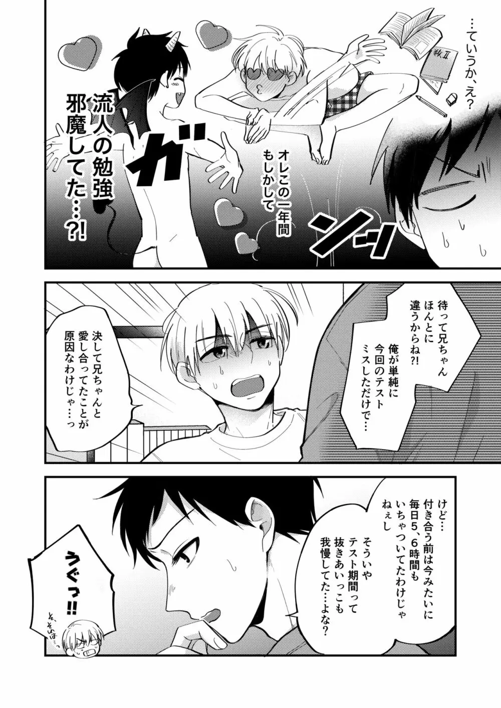 オレも弟も変態じゃない！こともないっ！！ Page.136