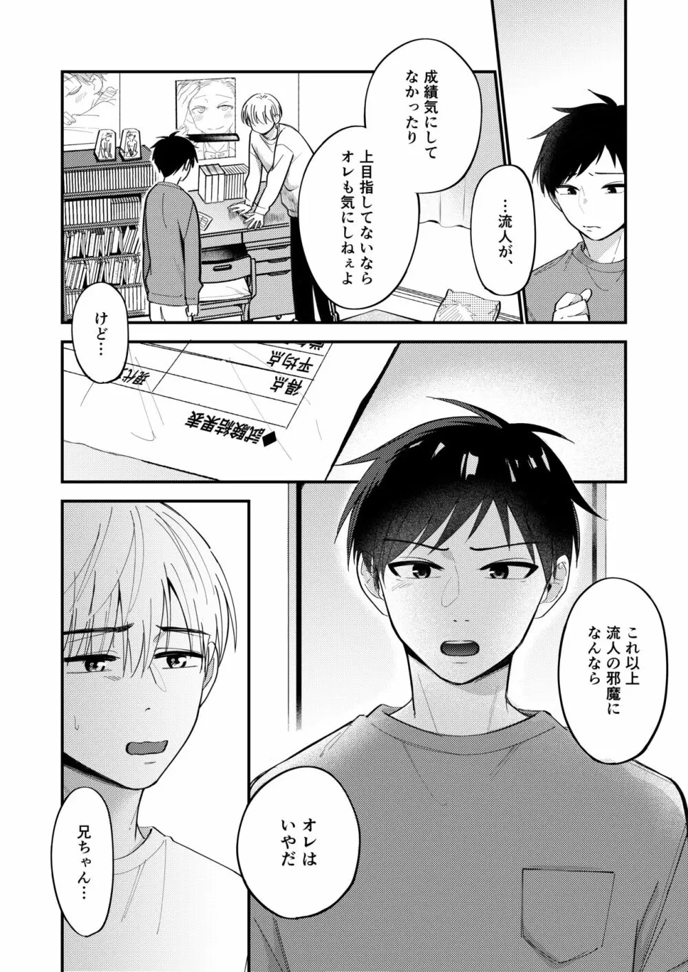 オレも弟も変態じゃない！こともないっ！！ Page.137