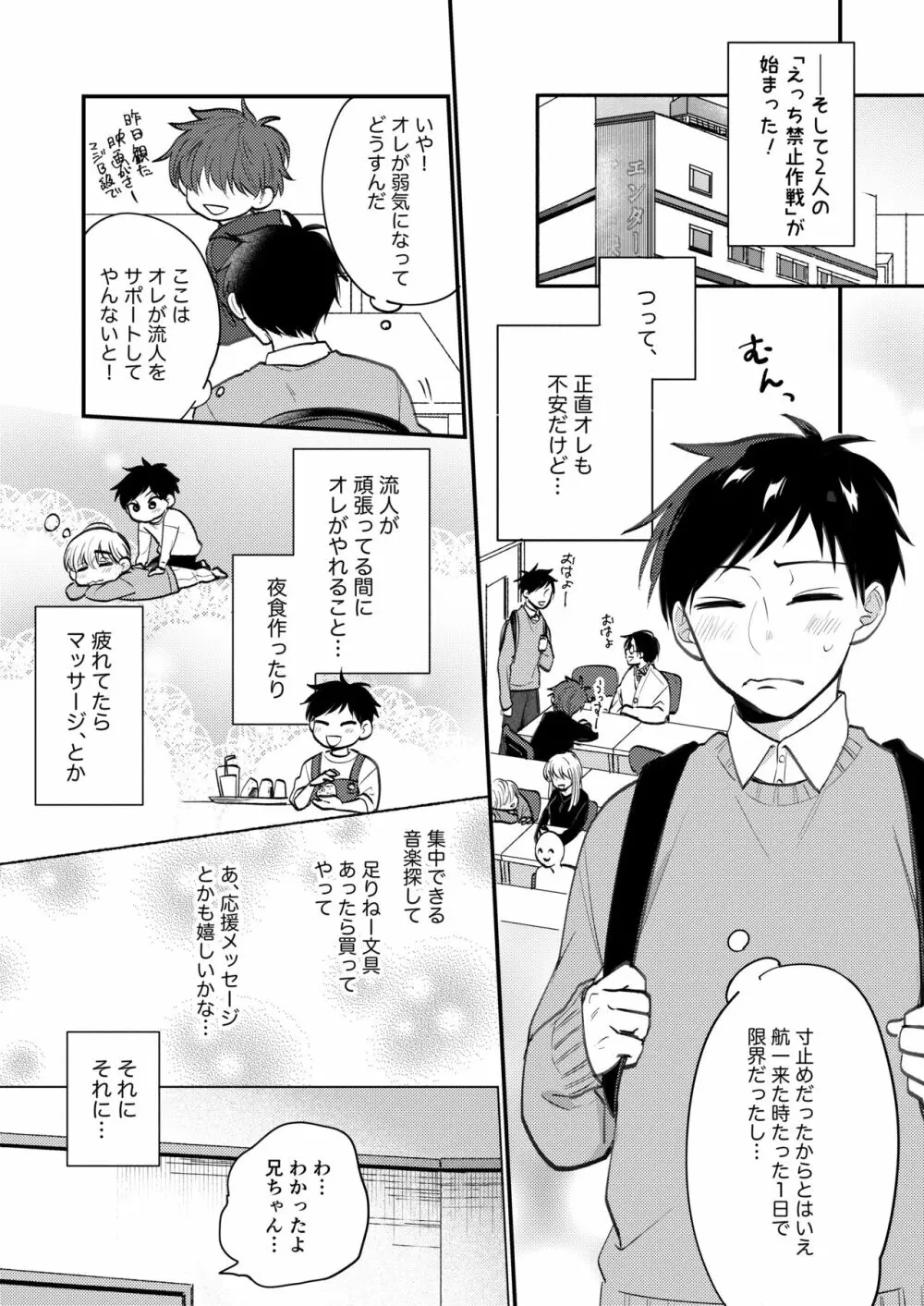 オレも弟も変態じゃない！こともないっ！！ Page.139