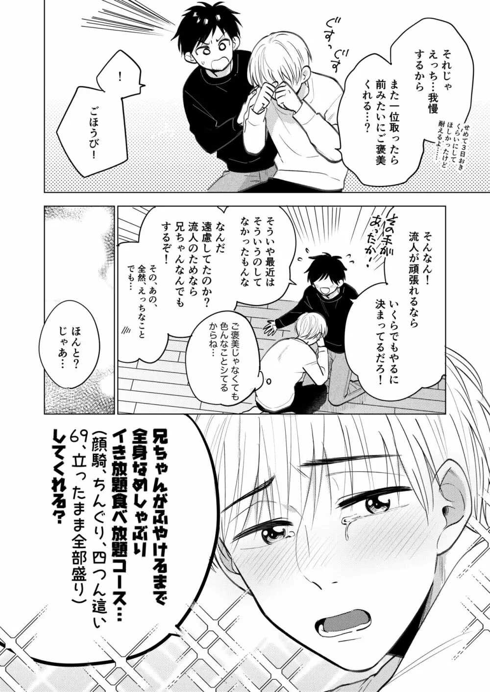 オレも弟も変態じゃない！こともないっ！！ Page.140