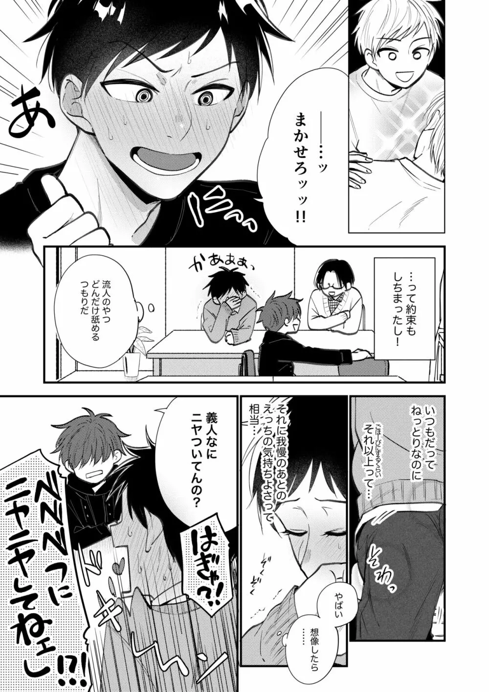 オレも弟も変態じゃない！こともないっ！！ Page.141