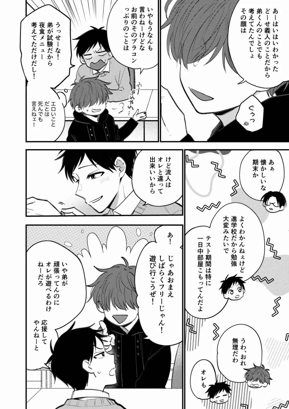 オレも弟も変態じゃない！こともないっ！！ Page.142