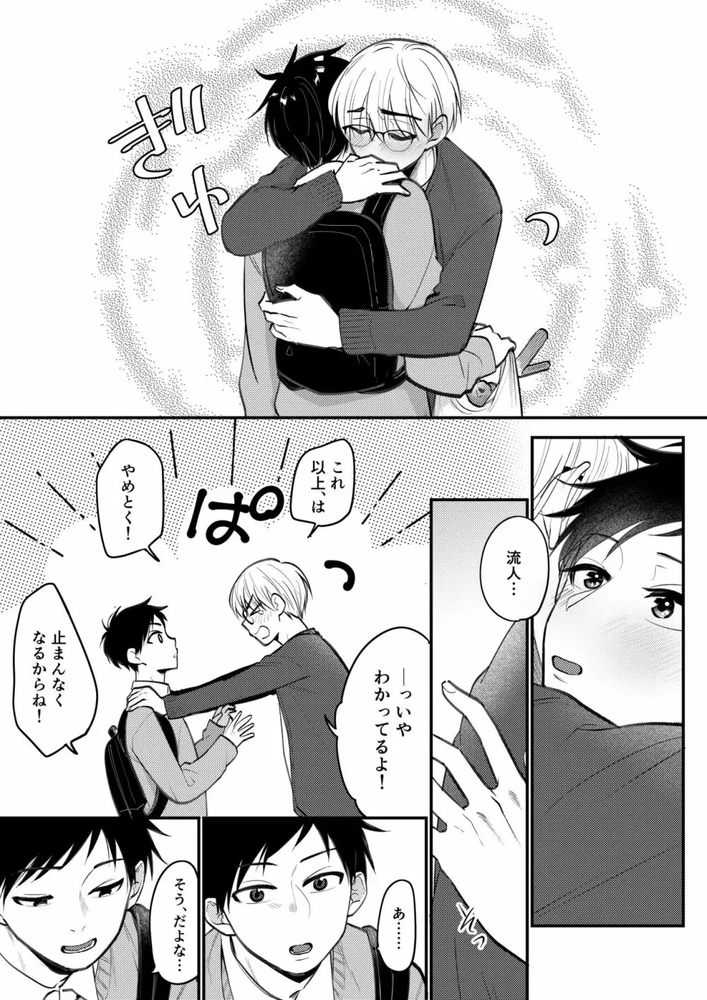 オレも弟も変態じゃない！こともないっ！！ Page.146