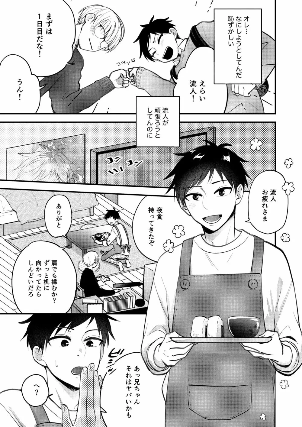 オレも弟も変態じゃない！こともないっ！！ Page.147