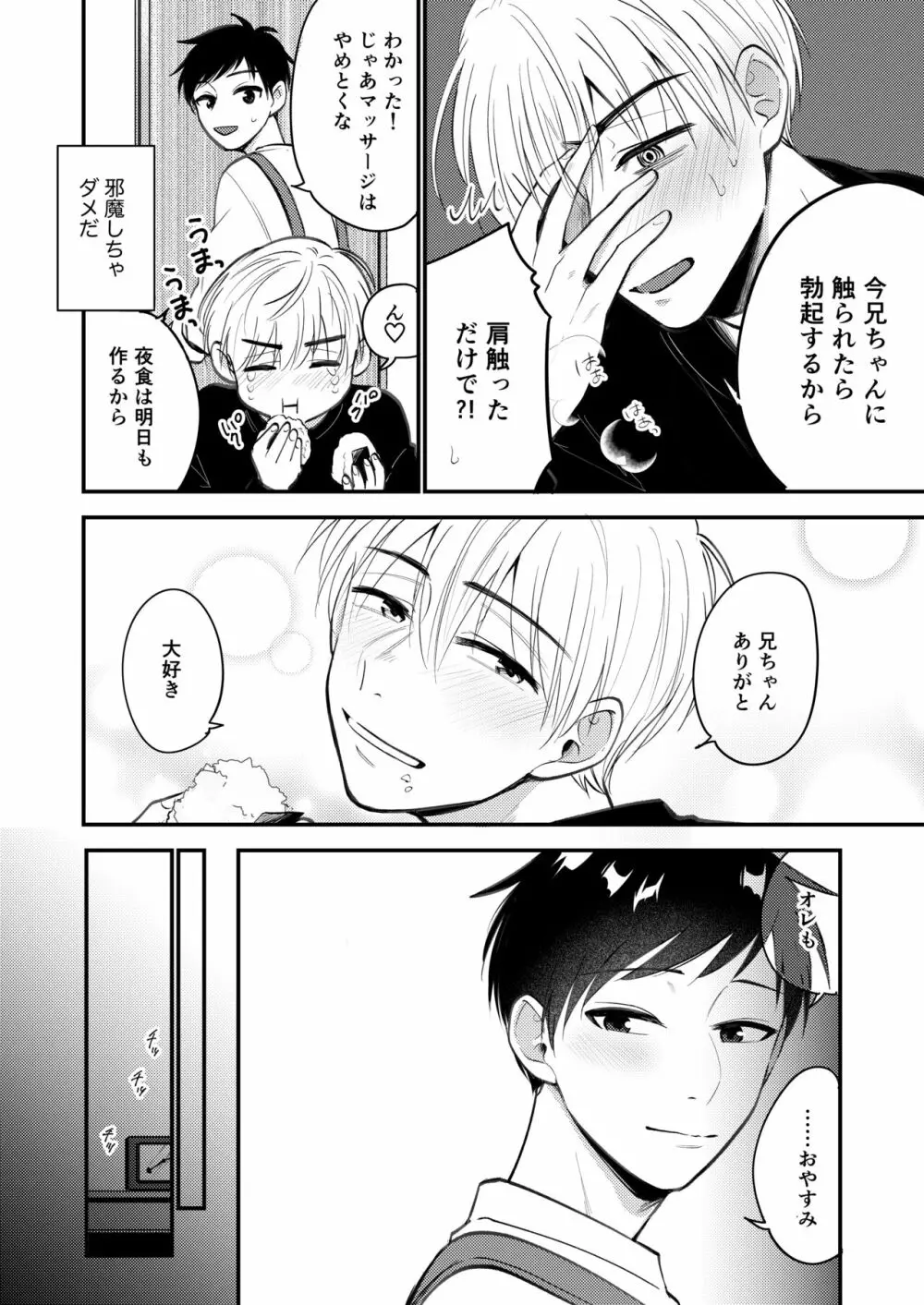 オレも弟も変態じゃない！こともないっ！！ Page.148