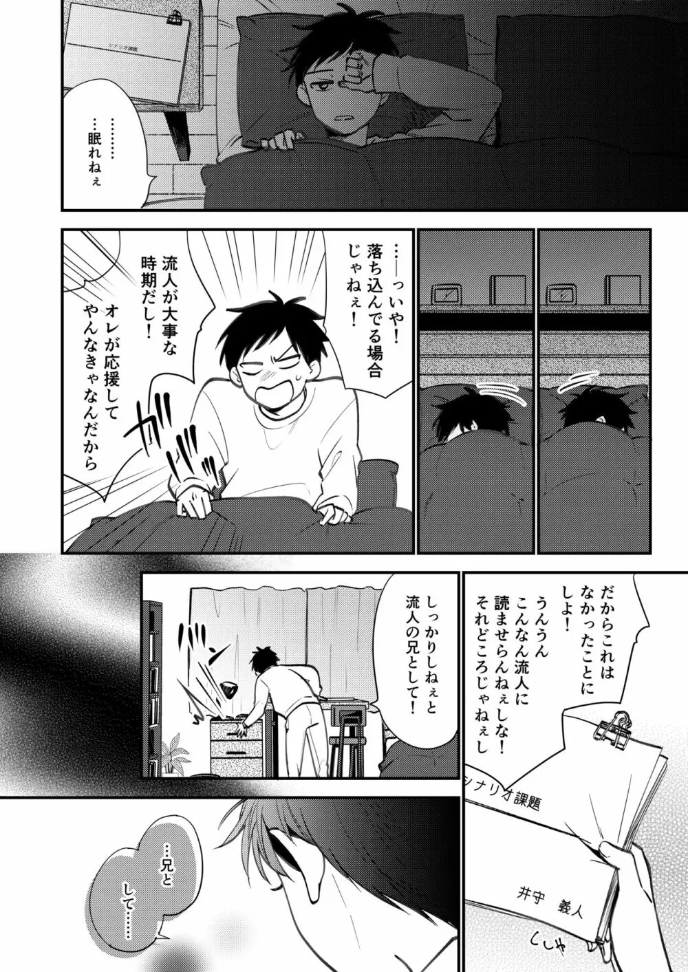 オレも弟も変態じゃない！こともないっ！！ Page.149