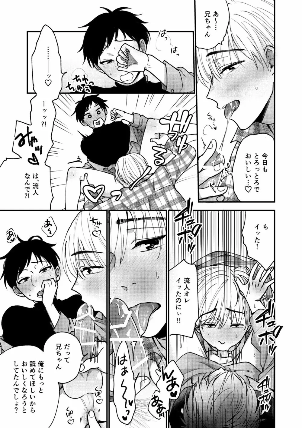 オレも弟も変態じゃない！こともないっ！！ Page.15