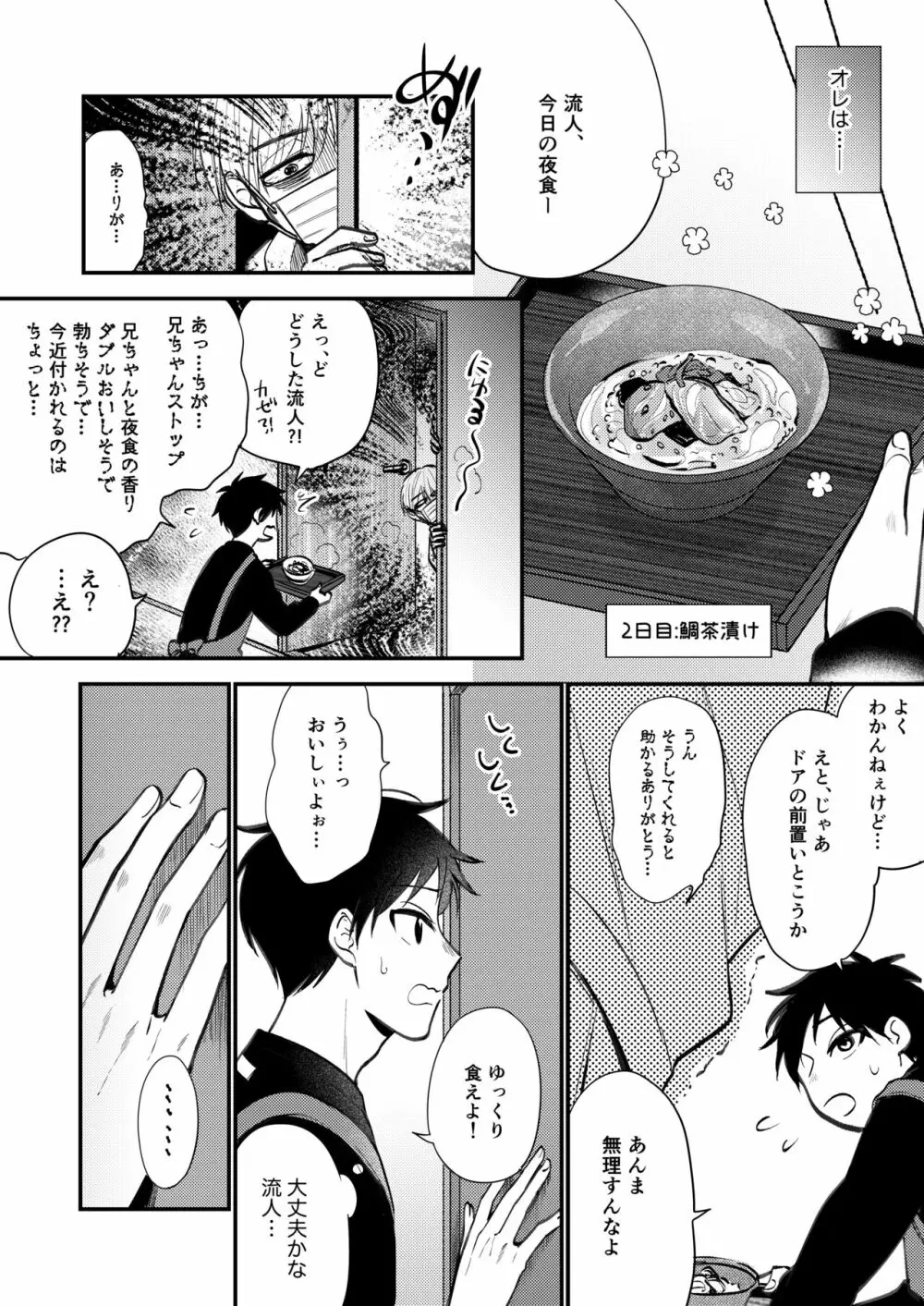 オレも弟も変態じゃない！こともないっ！！ Page.150