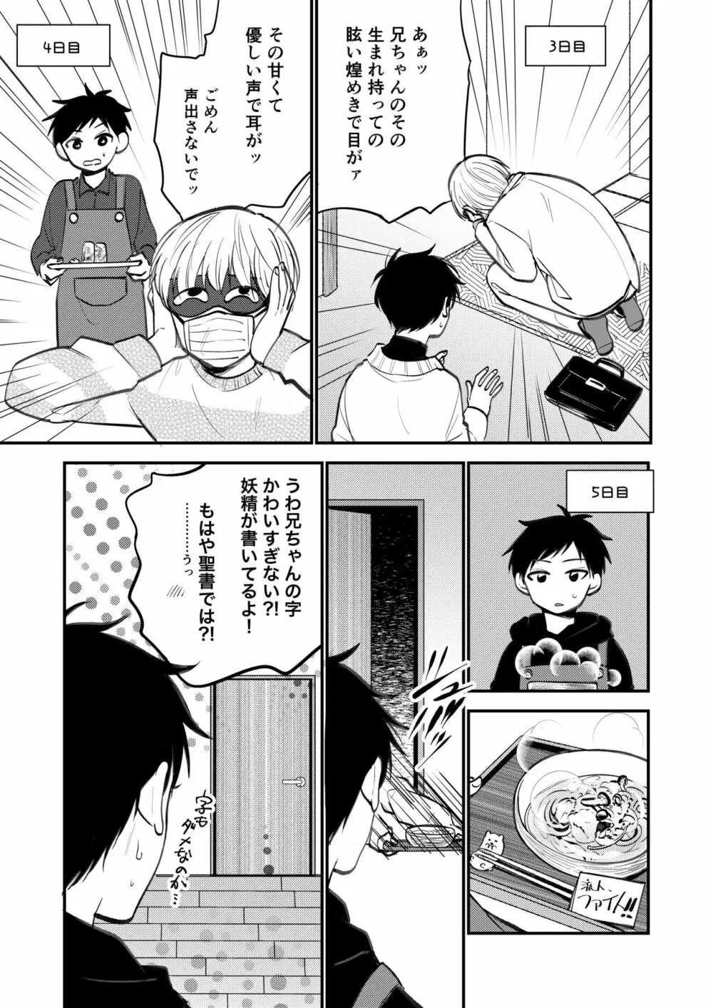 オレも弟も変態じゃない！こともないっ！！ Page.151