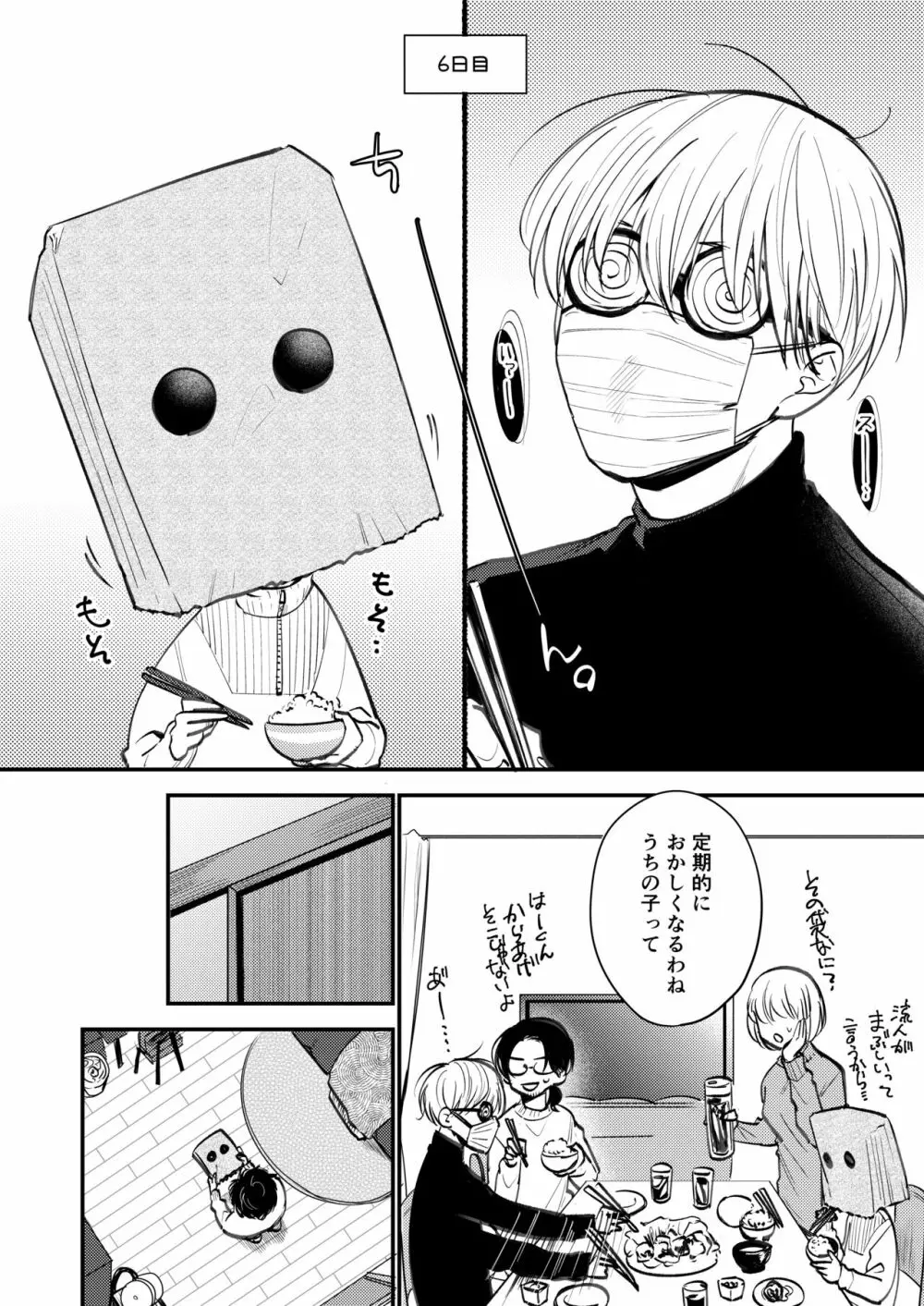 オレも弟も変態じゃない！こともないっ！！ Page.152