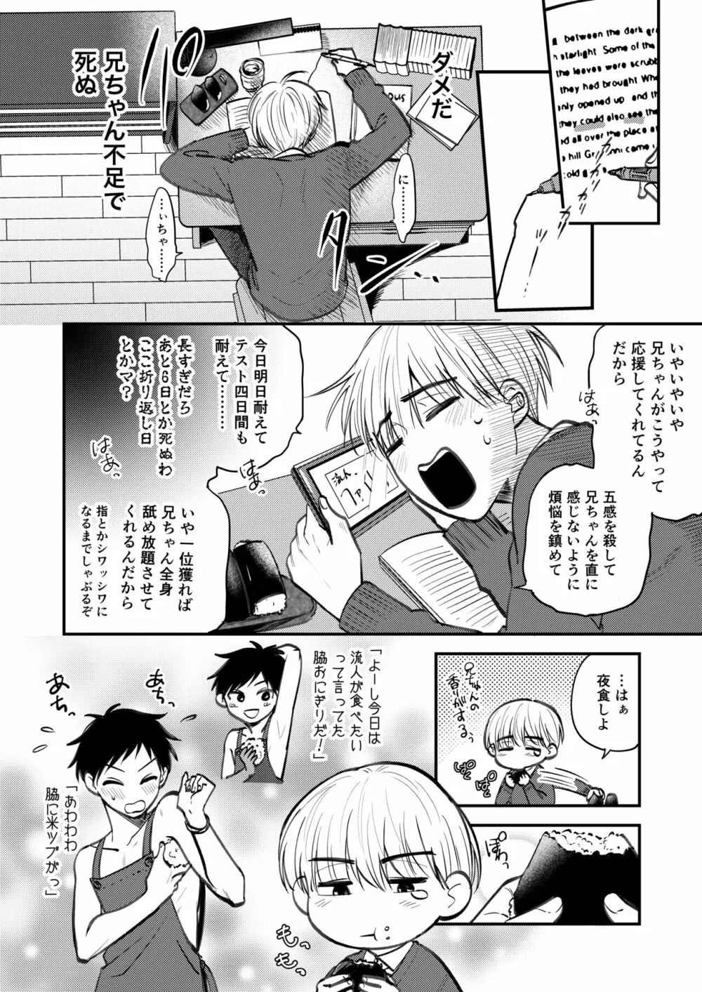 オレも弟も変態じゃない！こともないっ！！ Page.154