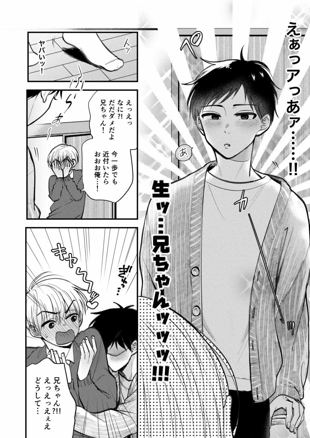 オレも弟も変態じゃない！こともないっ！！ Page.156