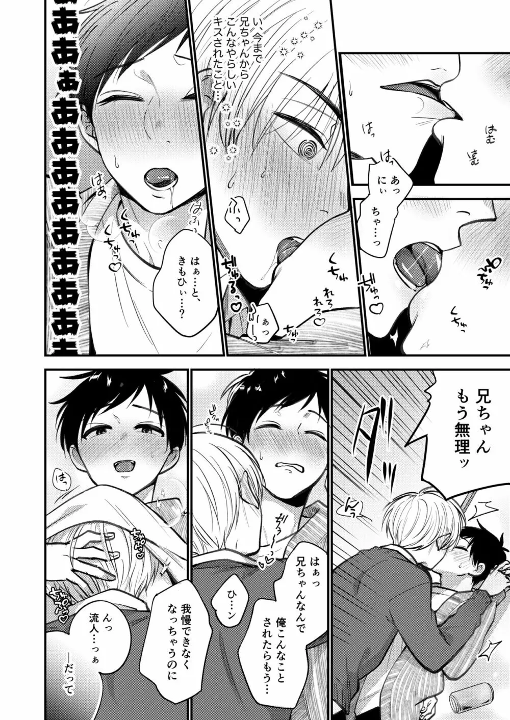 オレも弟も変態じゃない！こともないっ！！ Page.158